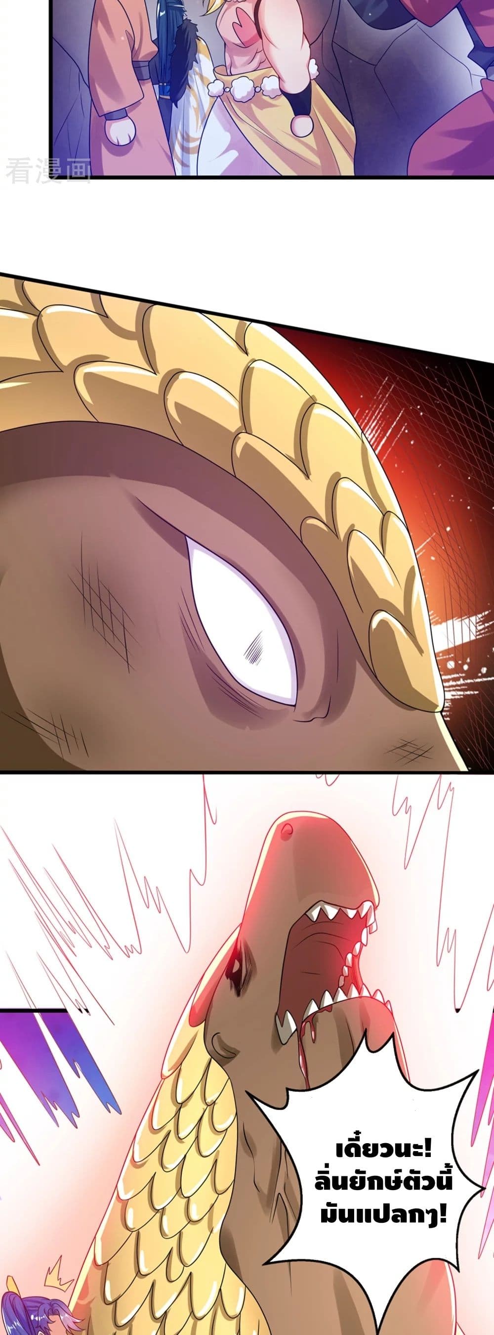 Harmonious Emperor is respected ตอนที่ 110 (13)